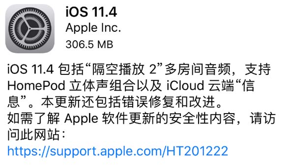 苹果iOS 11.4正式版推送：新增Airplay 2与iCloud信息存储