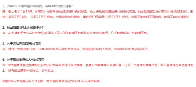 知名ASMR主播少寒Shine因违约被判赔B站22万元