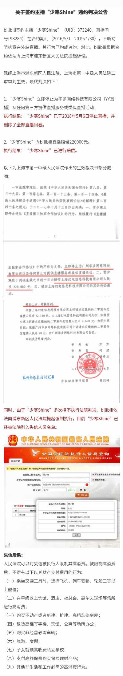 知名ASMR主播少寒Shine因违约被判赔B站22万元