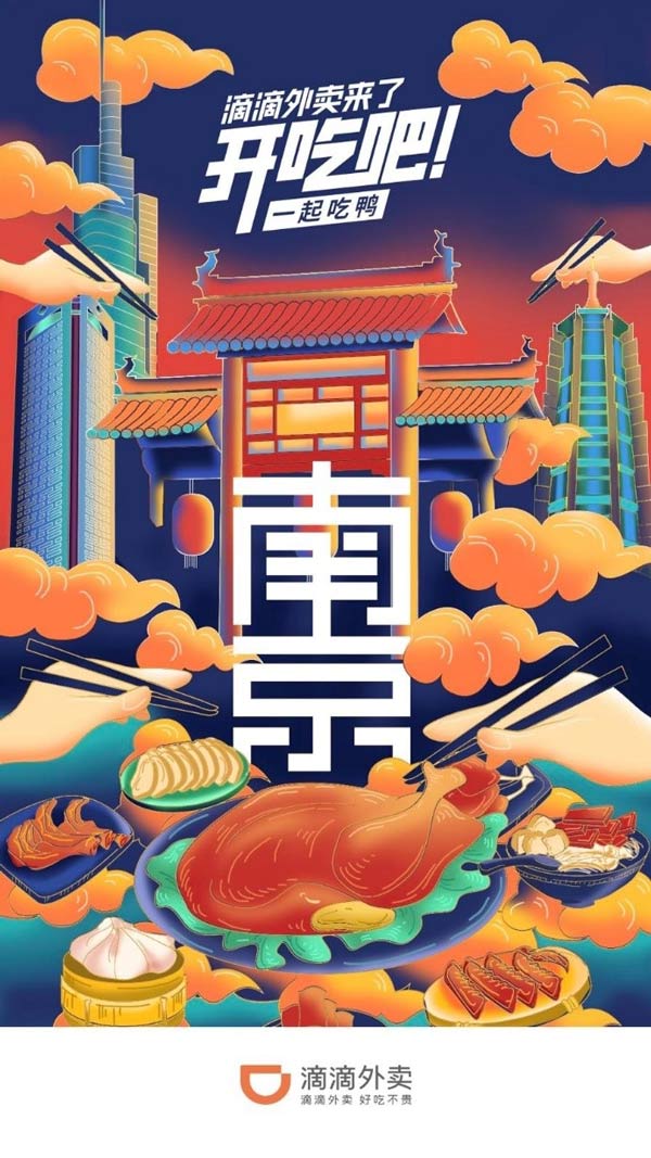 滴滴外卖正式登陆南京：开启专属福利“一起吃鸭”活动