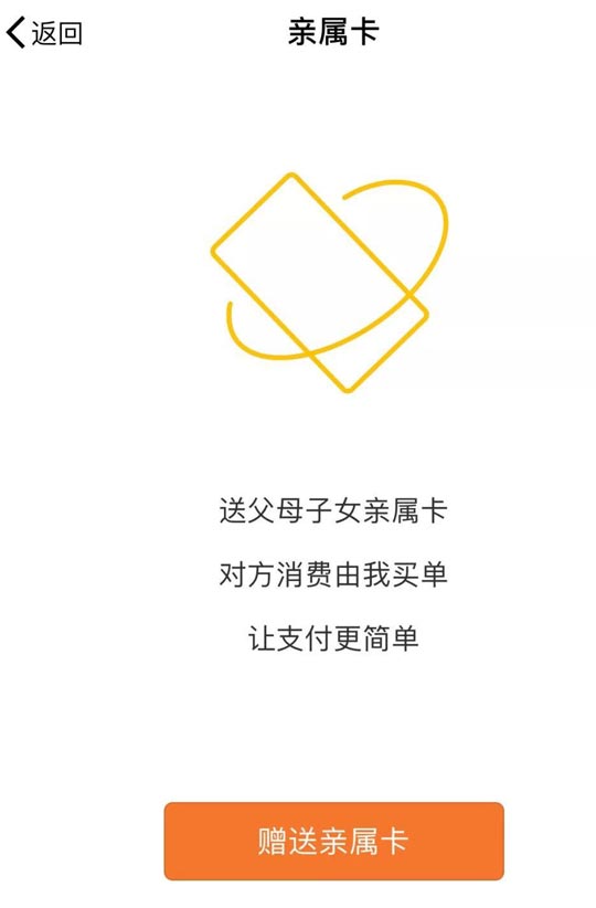 微信支付上线“亲属卡”功能：全家消费我买单