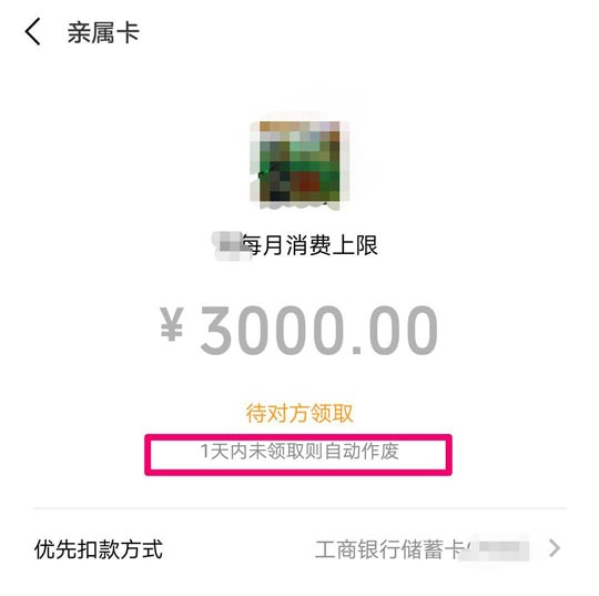 微信支付上线“亲属卡”功能：全家消费我买单