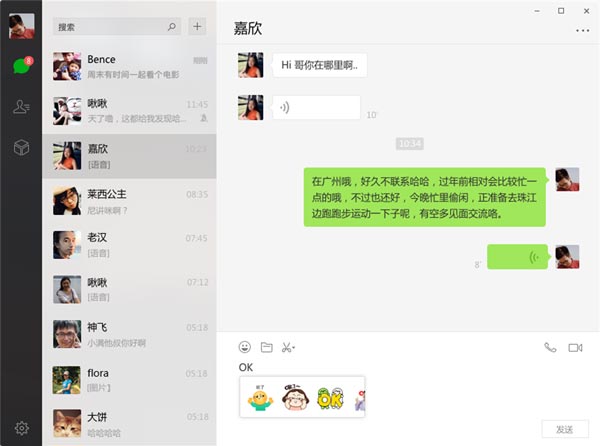 Windows 10 UWP版微信2.6.3更新：聊天记录默认保存到本地
