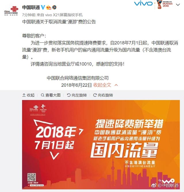 移动、联通、电信宣布7月1日起全面取消流量漫游费：省内流量升级为国内流量