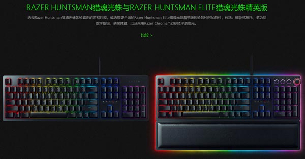 雷蛇发布两款猎魂光蛛系列游戏机械键盘：轴体采用光学传感器