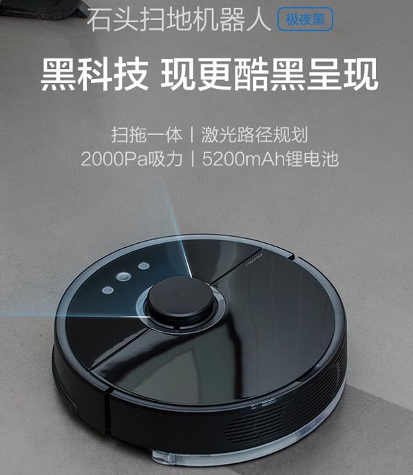 2399元！米家极夜黑版石头扫地机器京东开卖！扫拖一体