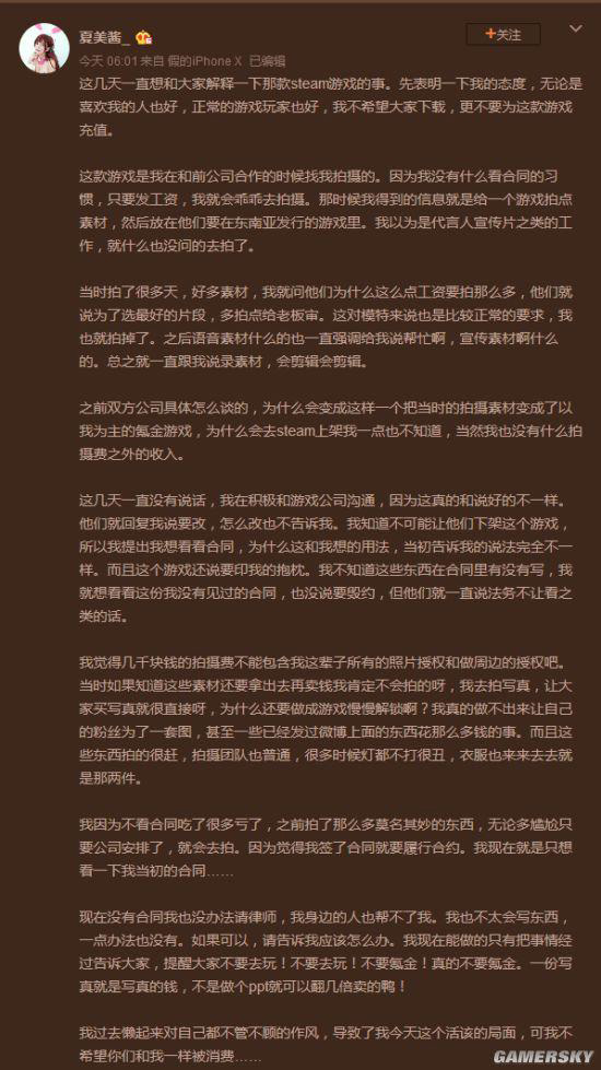 夏美酱回应《女神驾到》氪金坑钱：不要下载以及充值