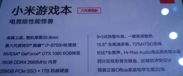 “电竞级性能怪兽”：小米游戏本八代增强版发布第八代英特尔酷睿i7-8750H+GTX 1060