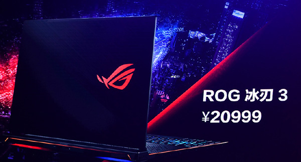 华硕发布全新超薄ROG冰刃3电竞游戏本：第八代酷睿+GTX1070