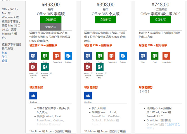 498元起！微软Office 2019中国正式上市