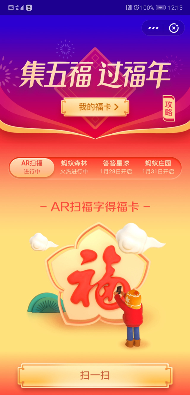 支付宝集五福开启！这个扫敬业福概率很高