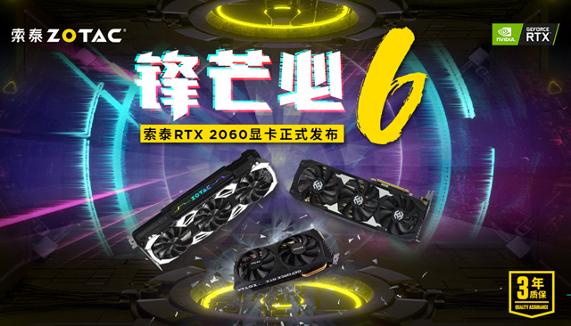 索泰首发三款RTX 2060非公版显卡：2899元起