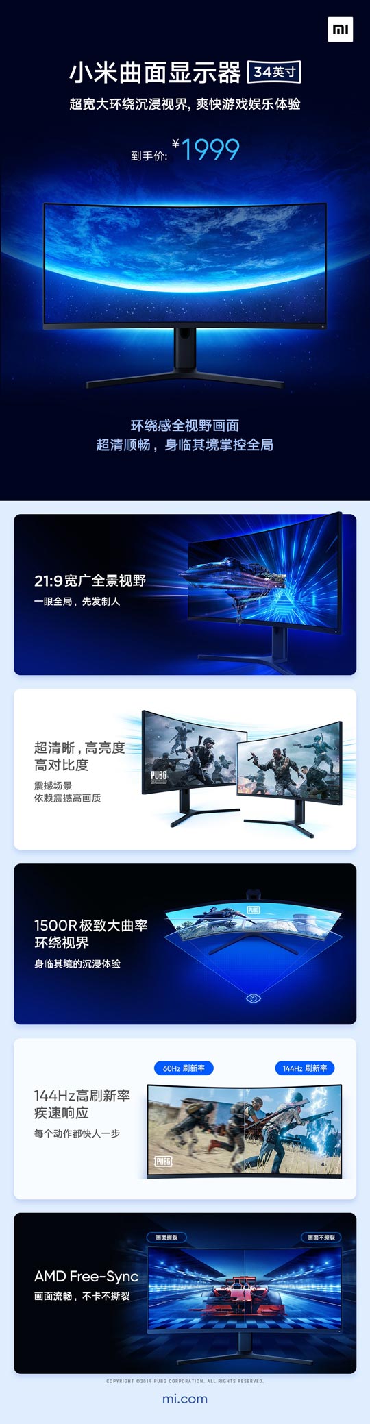 小米首款34英寸曲面显示器首发:144Hz、21：9带鱼屏