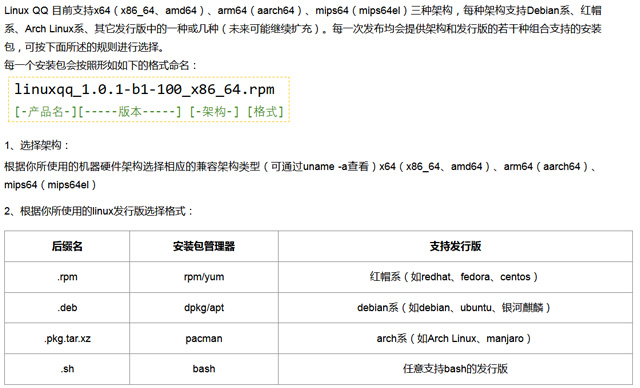 Linux版QQ回归！腾讯发布Linux QQ 2.0版