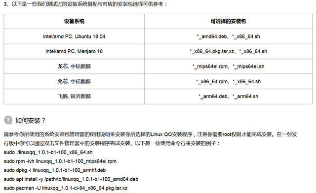 Linux版QQ回归！腾讯发布Linux QQ 2.0版
