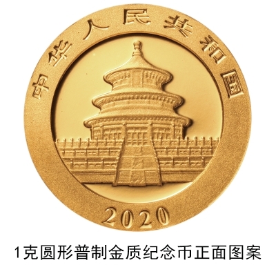 央行发行2020版熊猫金银纪念币：每套12枚/限量1千枚