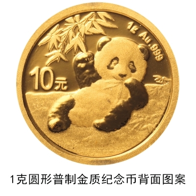 央行发行2020版熊猫金银纪念币：每套12枚/限量1千枚