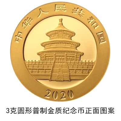 央行发行2020版熊猫金银纪念币：每套12枚/限量1千枚