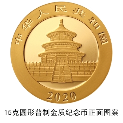 央行发行2020版熊猫金银纪念币：每套12枚/限量1千枚