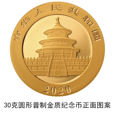 央行发行2020版熊猫金银纪念币：每套12枚/限量1千枚
