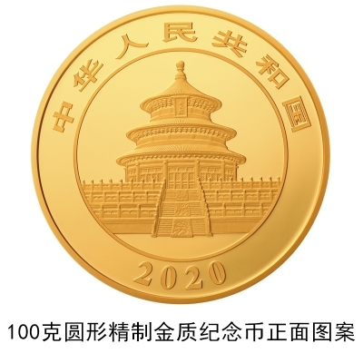 央行发行2020版熊猫金银纪念币：每套12枚/限量1千枚