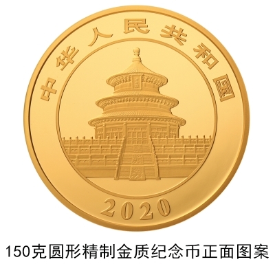 央行发行2020版熊猫金银纪念币：每套12枚/限量1千枚
