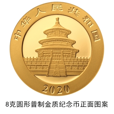 央行发行2020版熊猫金银纪念币：每套12枚/限量1千枚
