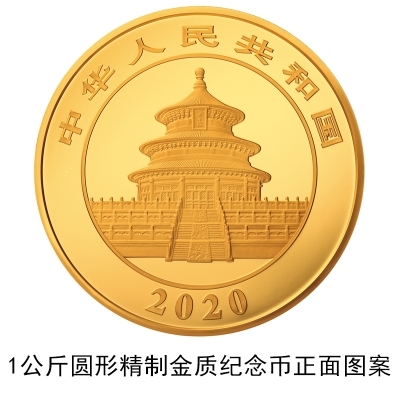 央行发行2020版熊猫金银纪念币：每套12枚/限量1千枚