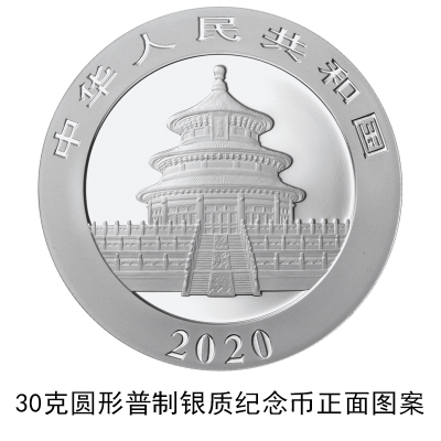 央行发行2020版熊猫金银纪念币：每套12枚/限量1千枚