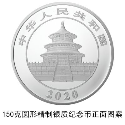 央行发行2020版熊猫金银纪念币：每套12枚/限量1千枚