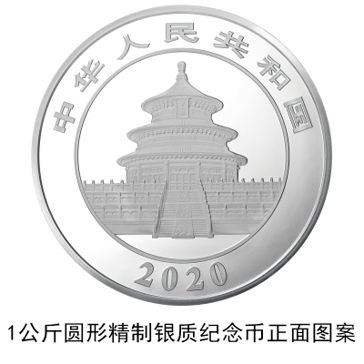 央行发行2020版熊猫金银纪念币：每套12枚/限量1千枚