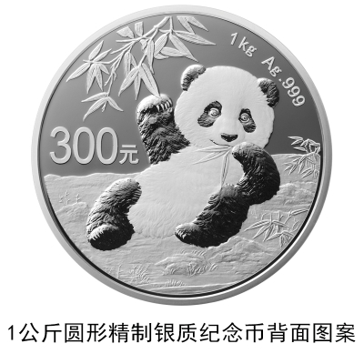 央行发行2020版熊猫金银纪念币：每套12枚/限量1千枚