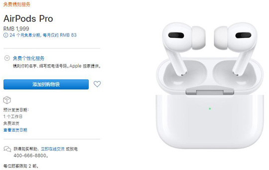 苹果发布主动降噪AirPods Pro无线耳机:售价1999元