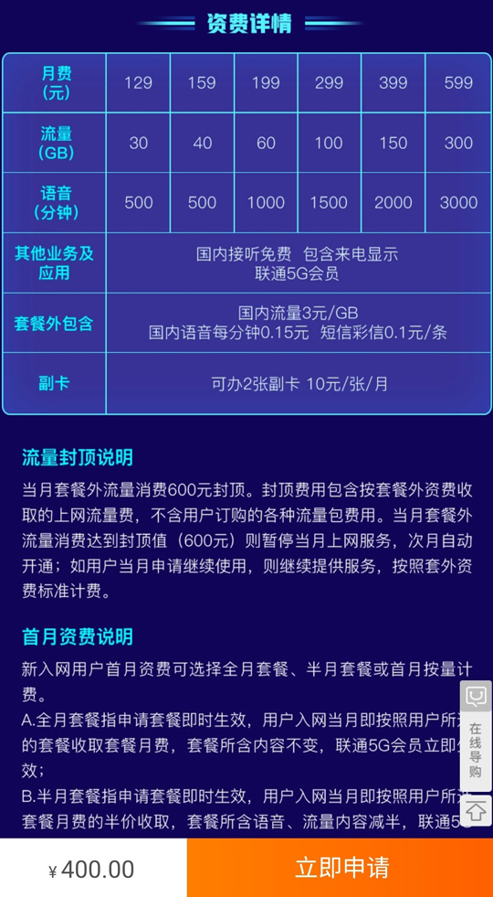 中国联通5G套餐正式上线：129元起