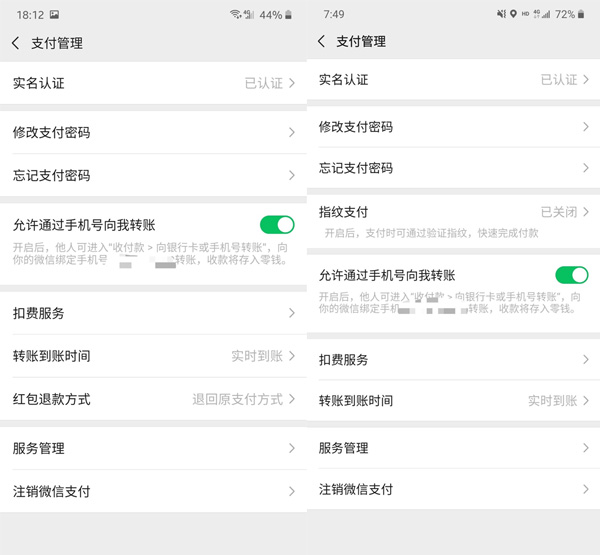 三星S10、Note10手机今起恢复支付宝/微信指纹支付