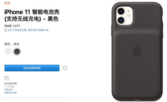 1071元！苹果iPhone 11系列智能电池保护壳国内上架：全新相机按键