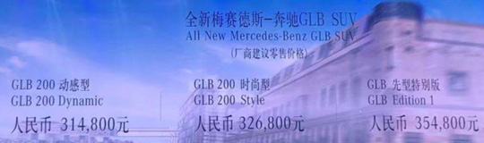 售价31.48万起！奔驰最便宜7座SUV
