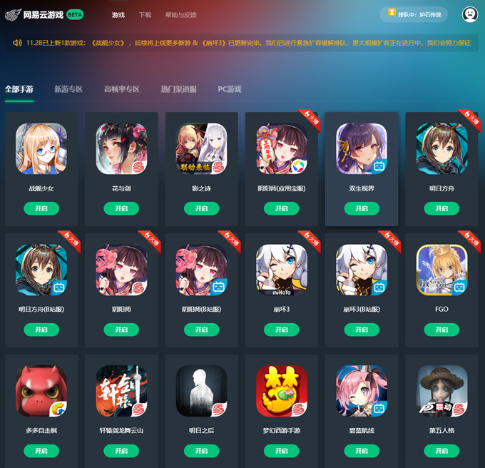 网易云游戏平台上线:无需下载 网页就可免费玩大型游戏