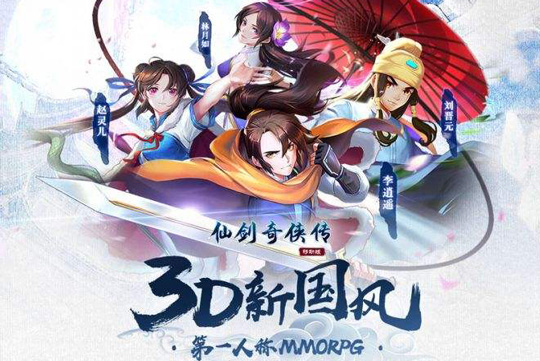 仙剑奇侠传iOS版开启限时折扣：仅卖40元