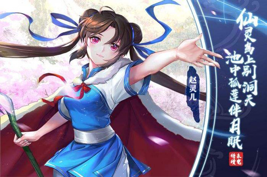 仙剑奇侠传iOS版开启限时折扣：仅卖40元