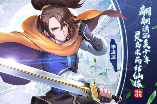 仙剑奇侠传iOS版开启限时折扣：仅卖40元