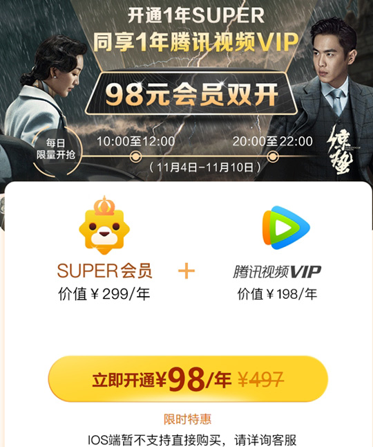 双开活动又回来了！苏宁、腾讯视频会员仅98元