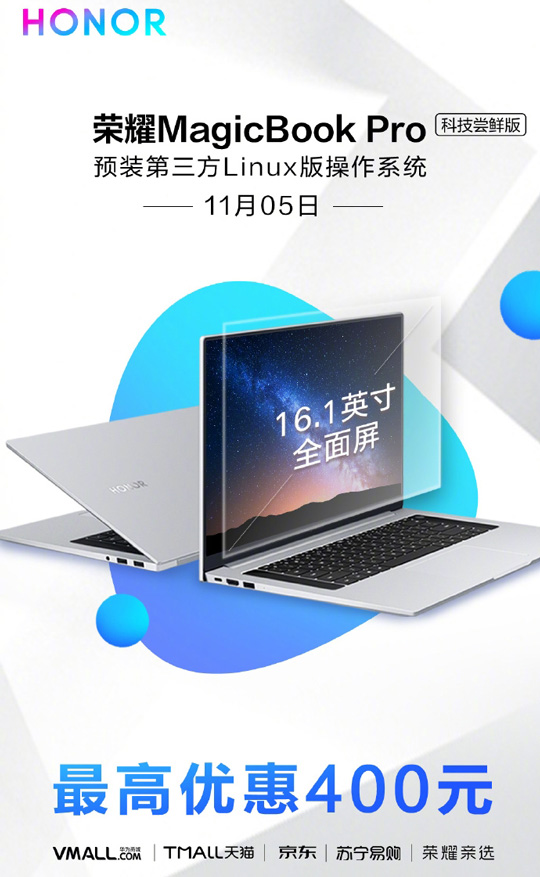 荣耀MagicBook Pro Linux版限时优惠活动:最高直降400元