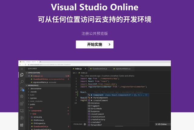 微软Visual Studio Online正式上线