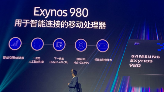 Exynos 980正式发布!双模5G SOC,A77架构 比A76性能提升20%