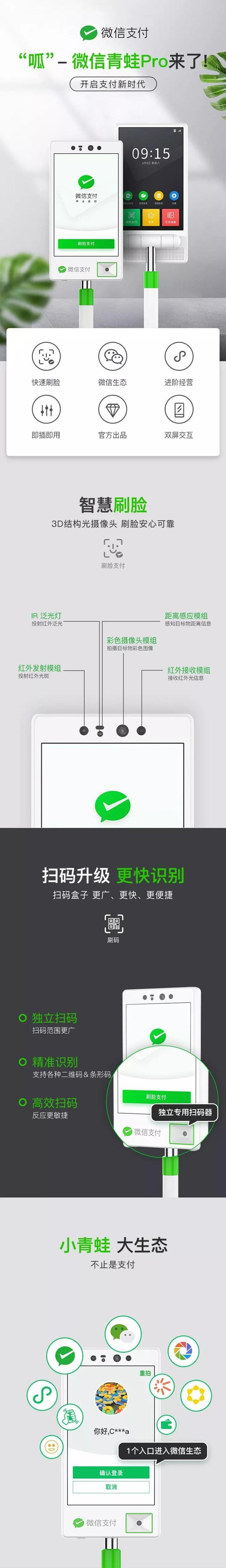 售价1999元！微信青蛙Pro正式发售：3D结构光摄像头 刷脸支付更快更安全