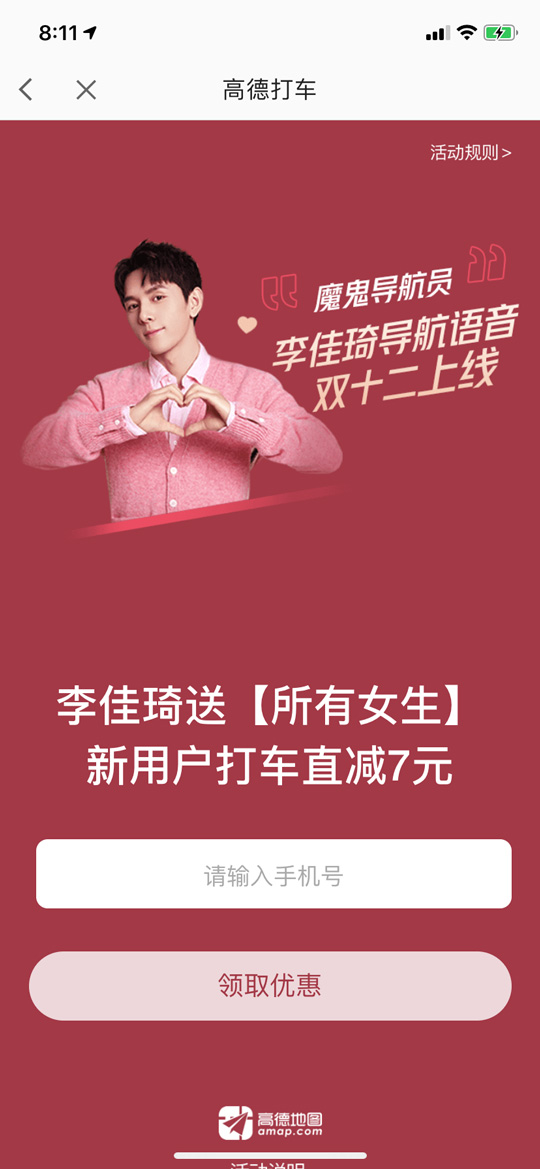 高德地图李佳琦导航语音正式上线：独特魔性 深受女司机喜爱