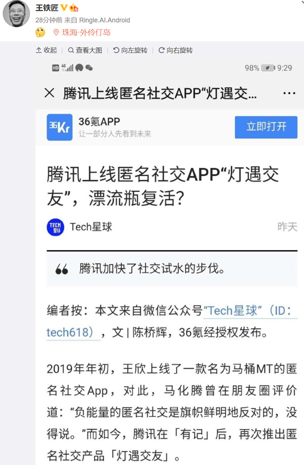 腾讯推出匿名社交APP“灯遇交友”：快播创始人王欣“嘘”回应