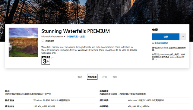 微软Windows 10全新桌面主题《Stunning Waterfalls PREMIUM》：19张4K壁纸 免费下载