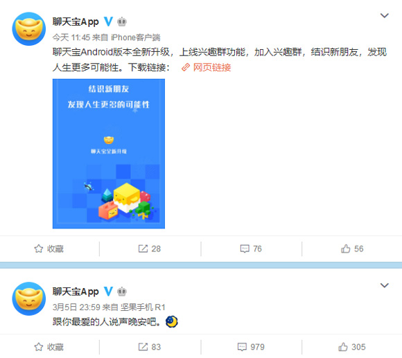 9个月后！聊天宝APP突然复活了！